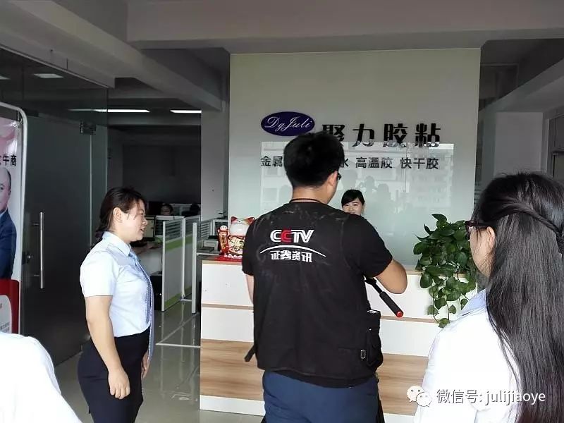 CCTV《牛商论道》栏目摄制组走进聚力胶粘 CCTV《牛商论道》栏目摄制组走进聚力胶粘