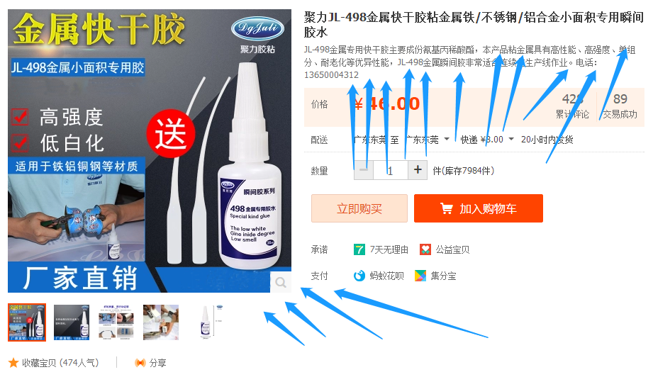 聚力JL-498金属小面积胶水 聚力JL-498金属小面积胶水