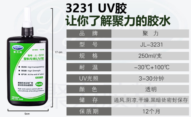 PCB板粘亚克力胶水 UV胶水厂家 PCB板粘亚克力胶水 UV胶水厂家