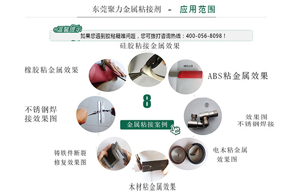 硅胶粘金属的效果图片 硅胶粘金属的效果图片