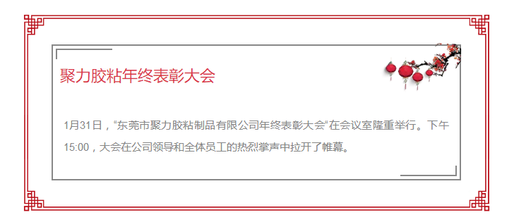 乐彩汇年终表彰大会 乐彩汇 乐彩汇年终表彰大会 乐彩汇