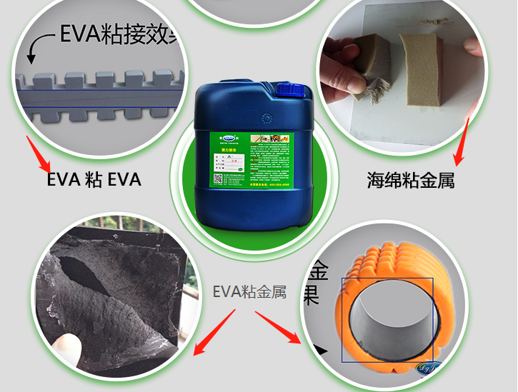 EVA粘塑料的胶水 