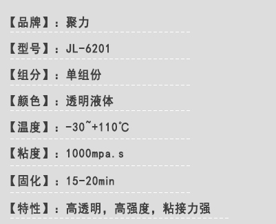 玻璃与金属UV粘接剂