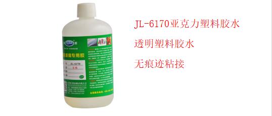 亚克力塑料胶水产品