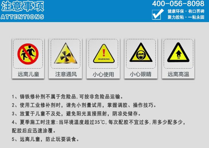  聚力胶水修补铝件注意事项