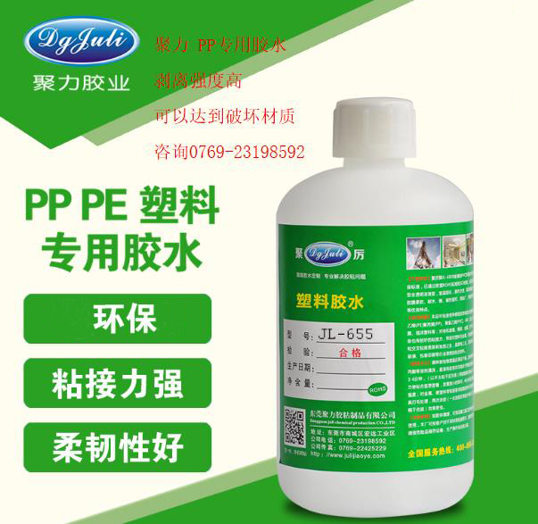 东莞聚力牌PP胶水