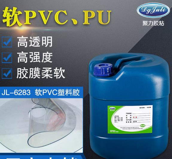 胶水塑料