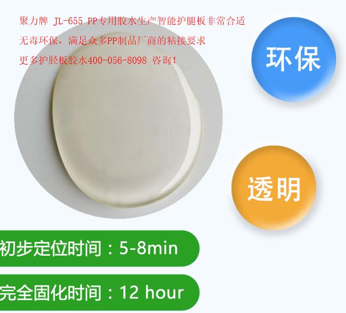 护胫板胶水厂家