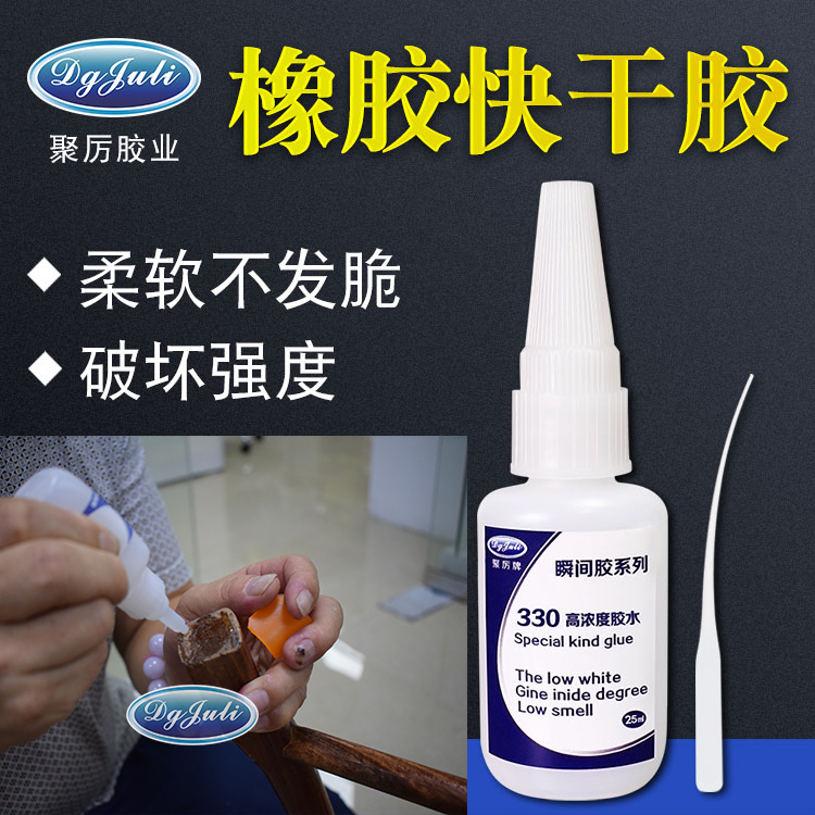 软橡胶粘木头胶水