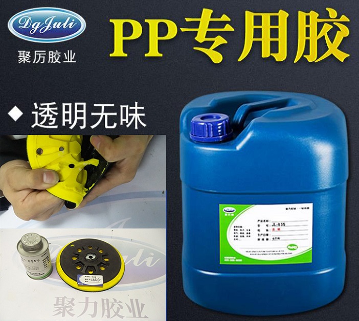 pp胶水