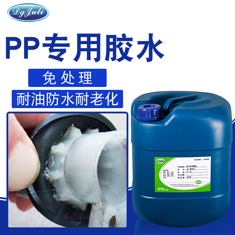 PP管用什么胶水粘？找PP塑料专用胶水厂家-聚力胶粘
