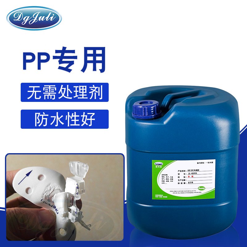 聚丙烯胶水粘PP-聚厉牌PP专用胶水效果好 