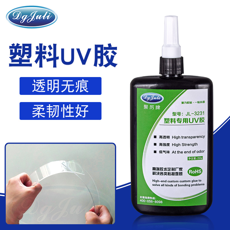 聚厉牌UV无影胶水，粘透明塑料美观又牢固