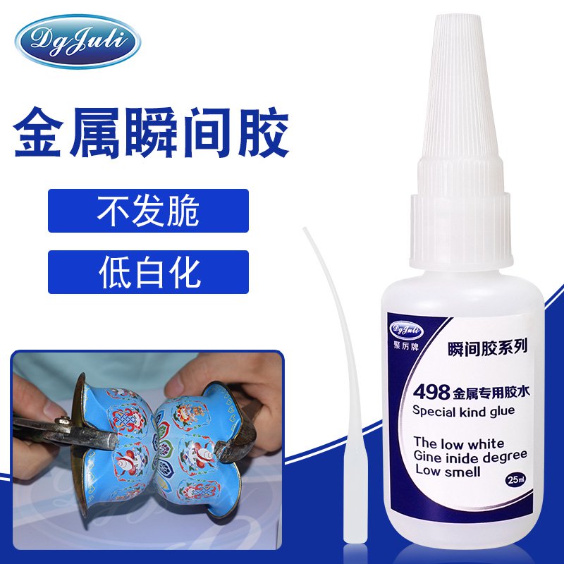 金属粘接用什么？且看聚力高强度金属瞬间胶