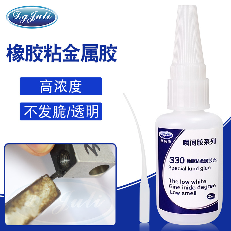 橡胶粘金属快干胶哪里找？来看看聚力橡胶粘金属快干胶