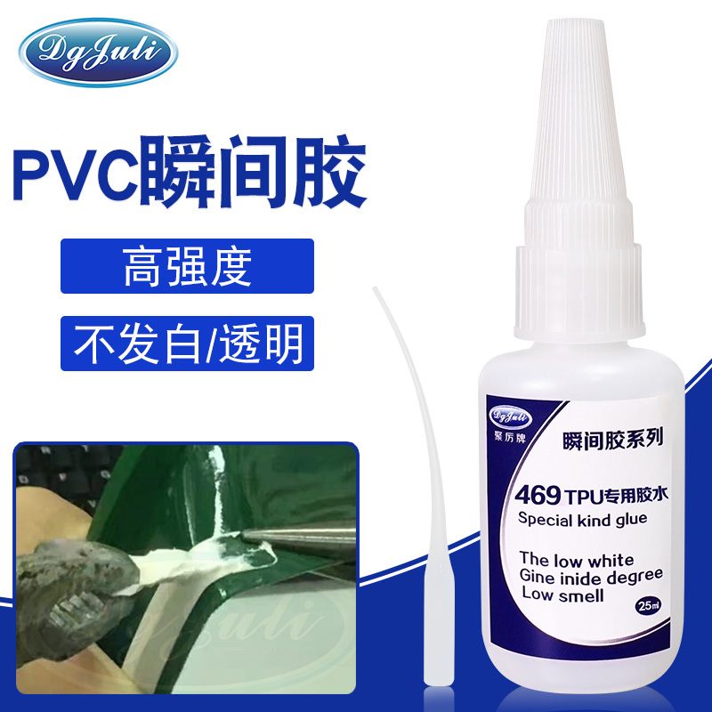瞬间粘接PVC胶水如何选择？聚力PVC瞬间胶水给你答案