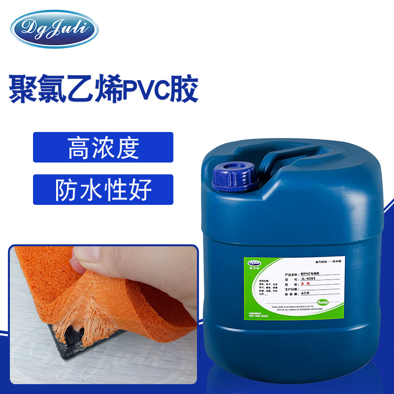 全透明高浓度的PVC胶水哪里有？聚力高浓度PVC胶水