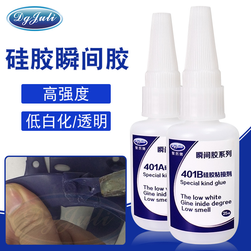 硅胶粘接用什么胶水定位快？聚力硅胶瞬间胶水