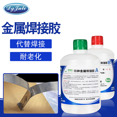 代替焊接的金属胶水哪里有？聚力为您提供解决方案