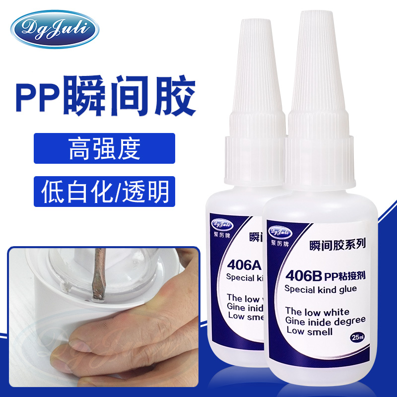 高强度粘接PP用瞬间胶,聚力胶业PP专用瞬间胶