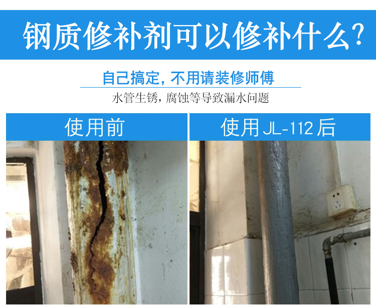 钢质修补剂