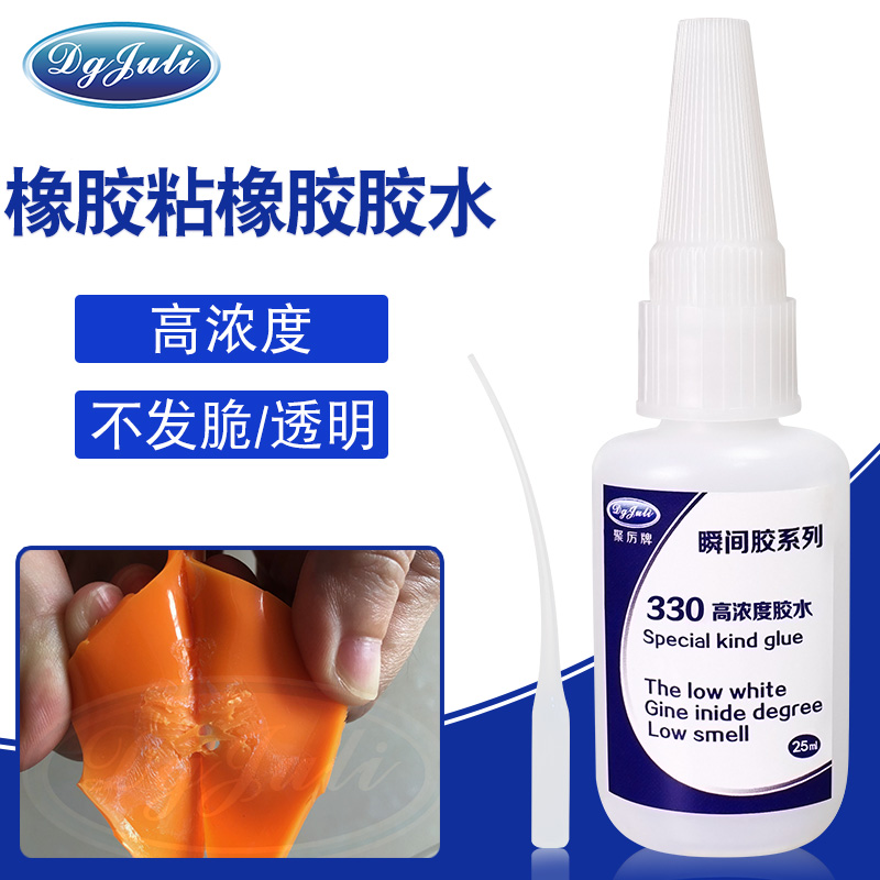 橡胶粘橡胶快干型的胶水哪里有？聚力橡胶粘橡胶胶水来了