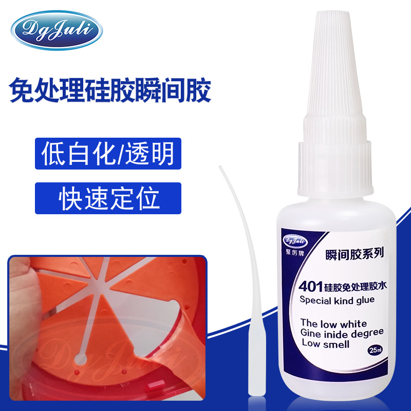 硅胶瞬间胶丨免处理硅胶瞬间胶水丨东莞聚力胶水厂家