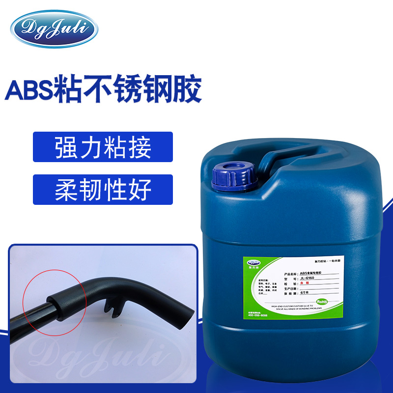 ABS粘不锈钢胶水