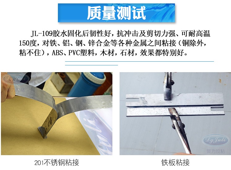 焊接金属AB胶水