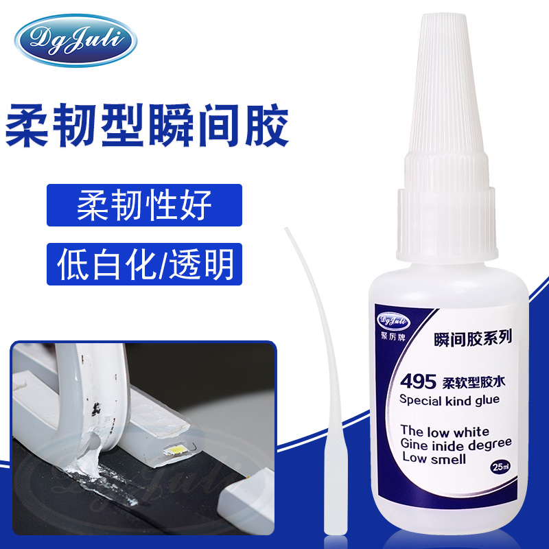 瞬间胶粘接之后,产品变硬变脆影响质量？聚力柔韧性瞬间胶试试？