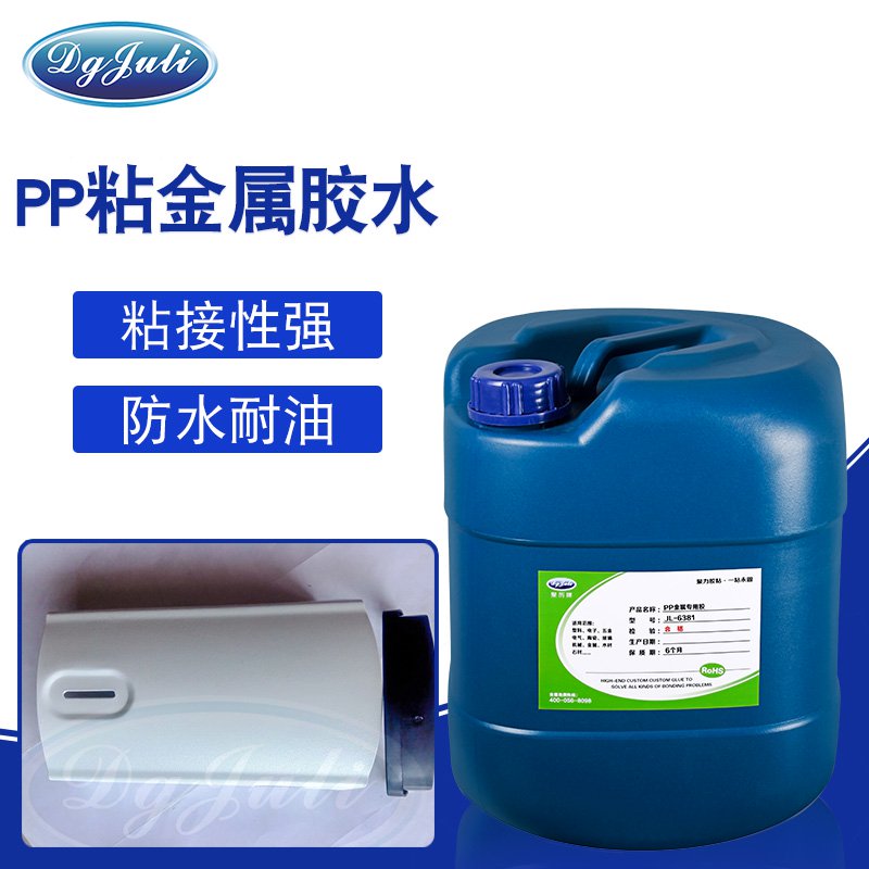 PP粘金属胶水