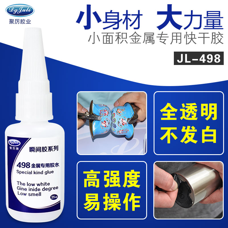 粘金属瞬胶水 聚力粘金属瞬间胶水厂家 - 聚力胶水现货库存