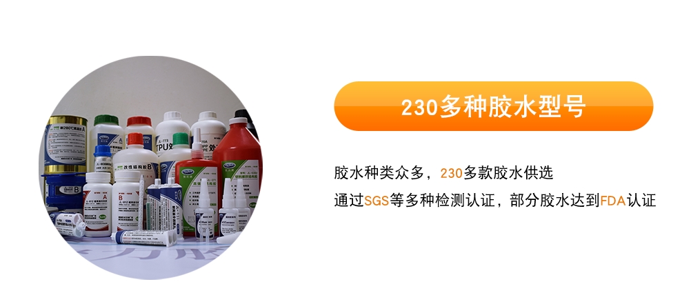 聚厉牌ab胶 金属胶水 高温胶水 瞬间胶水 PVC胶水 修补剂 塑料胶水 硅胶胶水 橡胶胶水 PP胶水 ABS胶水 聚力胶水厂家 UV胶水