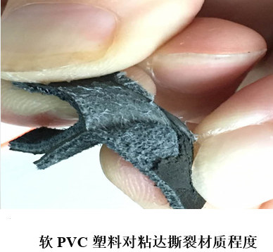 软PVC专用胶水-撕裂材质效果 软PVC专用胶水-撕裂材质效果