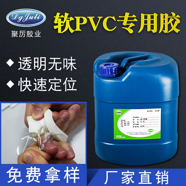 软PVC专用胶水 软PVC专用胶水