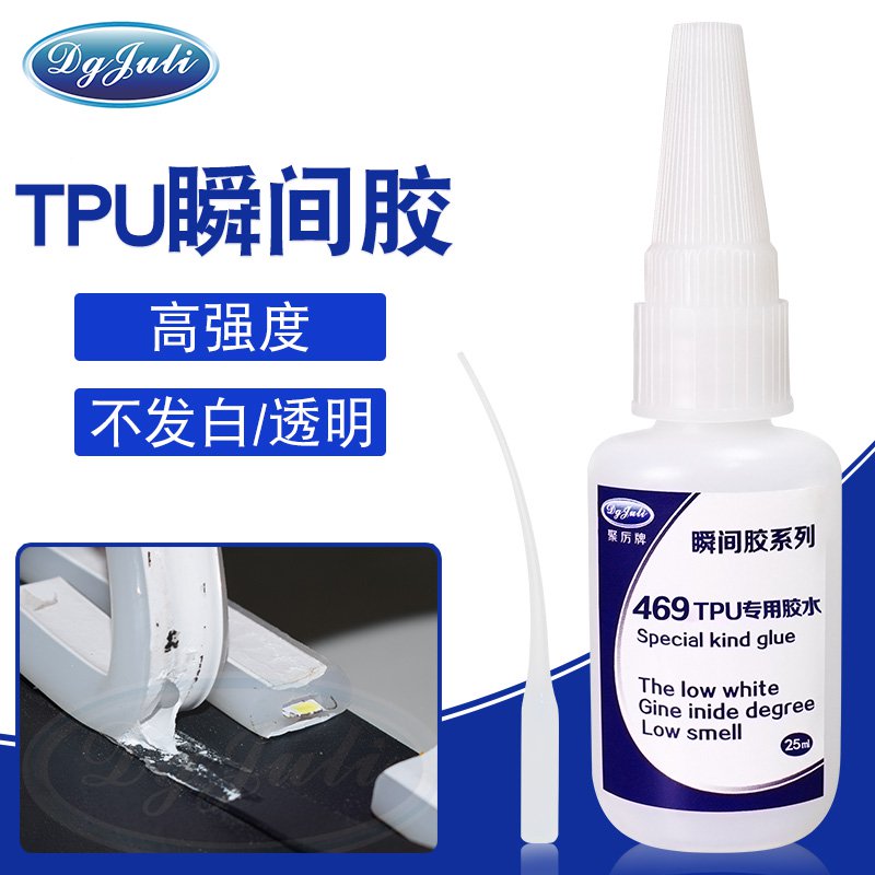 TPU专用瞬间胶