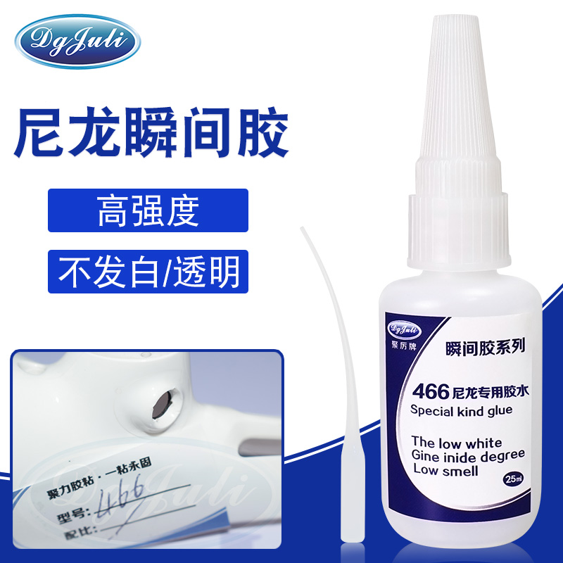 尼龙速干胶