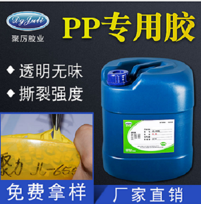 PP粘合剂|PP专用粘合剂免处理|PP粘PP粘合剂定制厂家