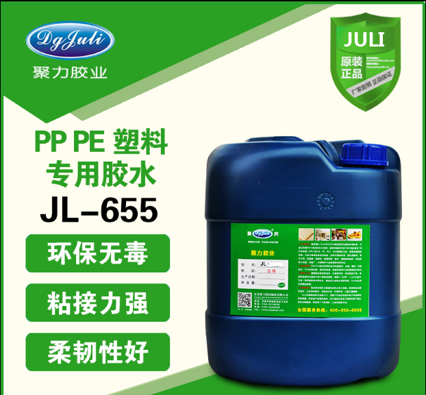 PP胶粘剂 PP塑料胶粘剂 通用PP胶粘剂 聚力胶水厂家