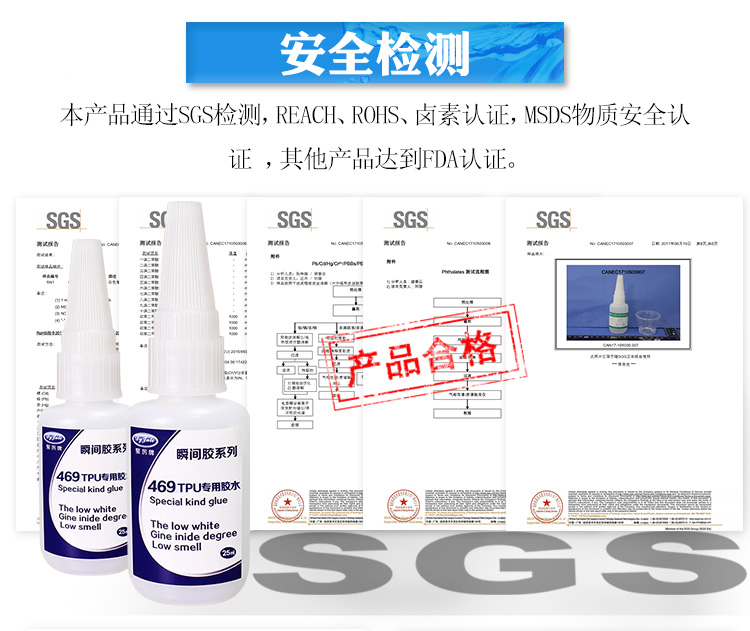 无白化塑料瞬干胶