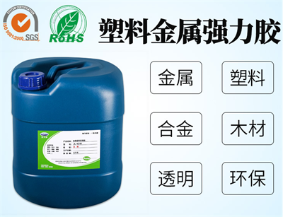 塑料粘金属胶水