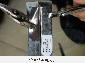 强力金属胶水|特调高强力金属胶水|聚力强力金属胶水厂家定制