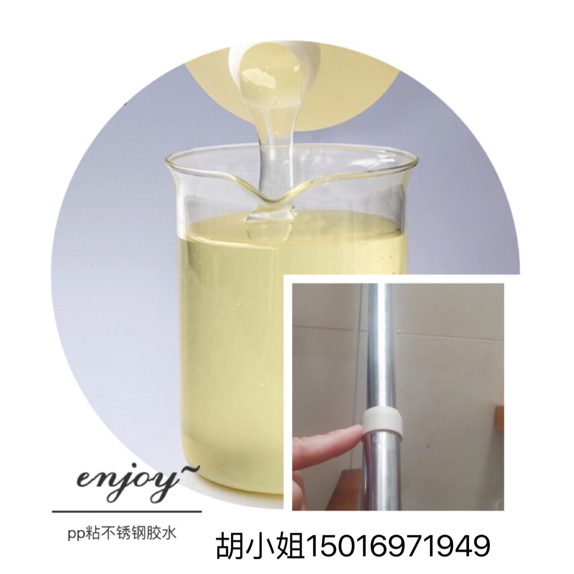 PP粘不锈钢胶水 PP粘不锈钢胶水