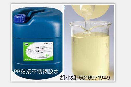 PP粘不锈钢胶水-高强度不脱胶【聚力胶水】
