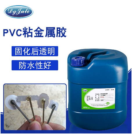 PVC粘金属胶水 PVC粘金属胶水