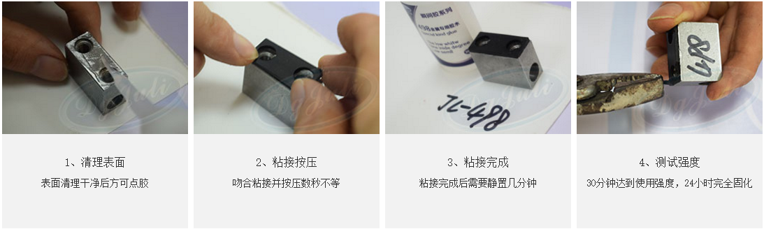 PVC粘金属瞬间胶-使用步骤 PVC粘金属瞬间胶-使用步骤