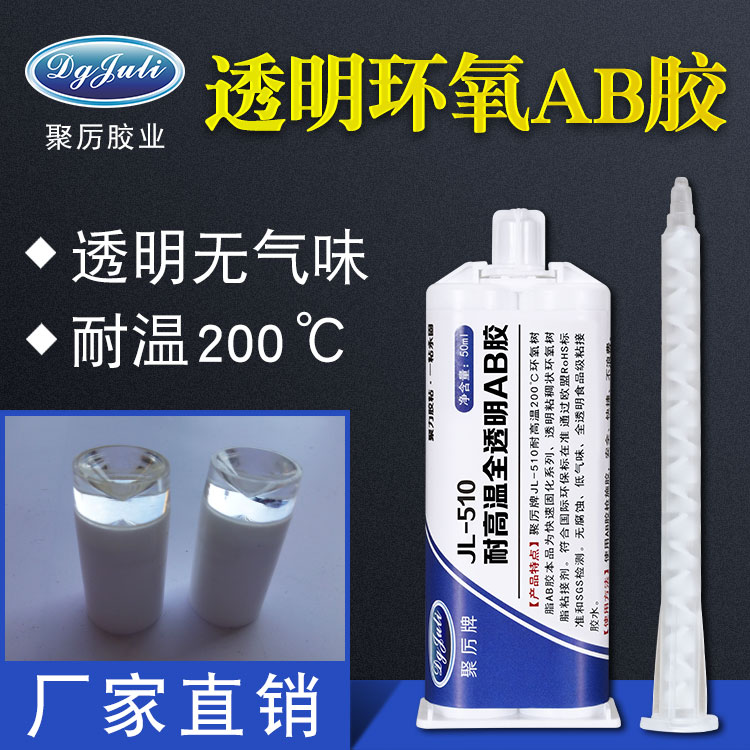 耐200度高温环氧AB胶 耐200度高温环氧AB胶