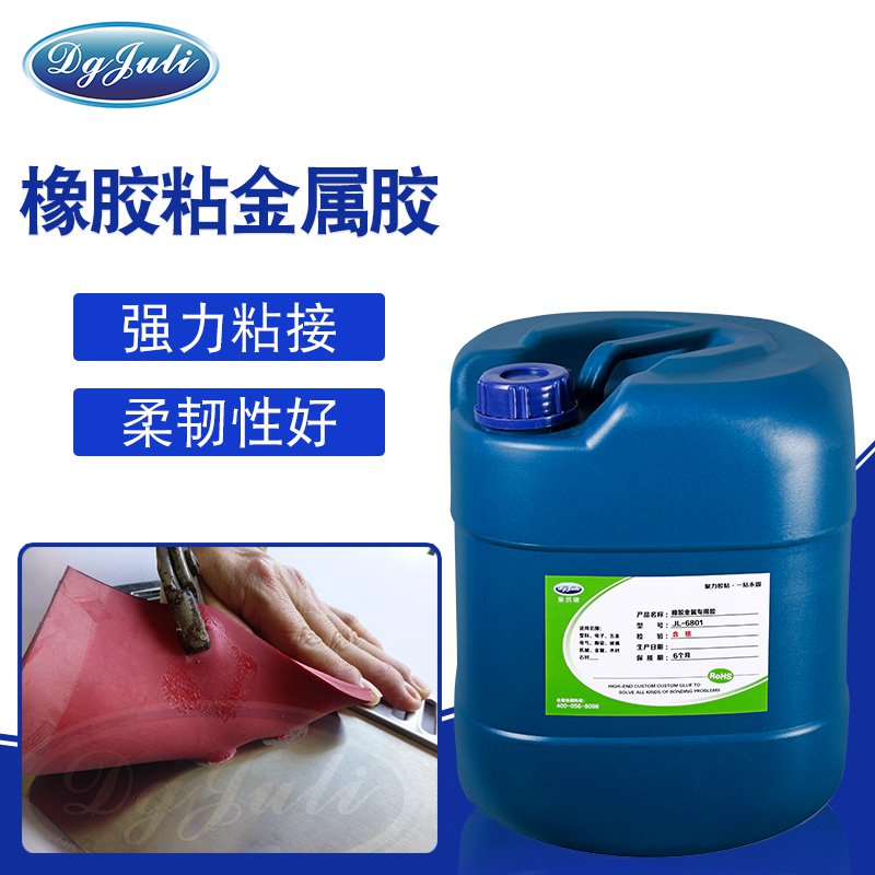 强力粘接丨可长期泡水耐老化丨聚力运动器材用橡胶胶水