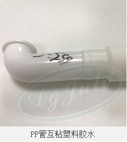 PP粘PVC用什么胶水 聚力牌PP粘PVC粘接剂 低气味食品级认证