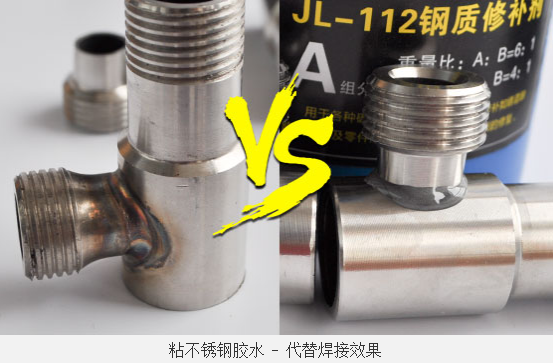 不锈钢修补剂 砂眼|裂缝|金属专用修补胶 聚力工业修补剂厂家